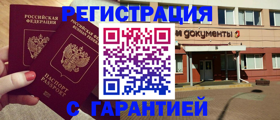 прописка для военкомата в Фролово