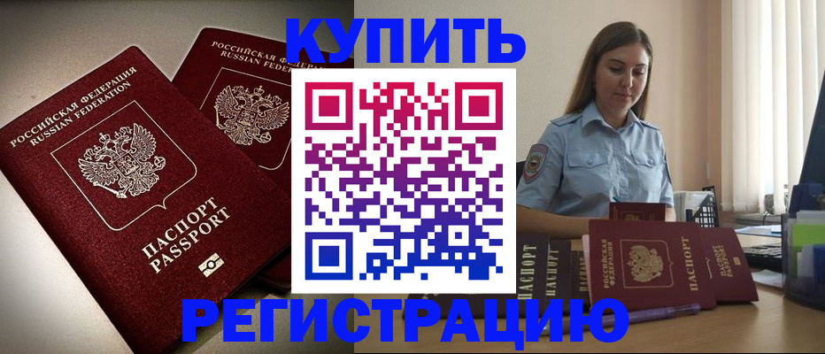 временная регистрация для всех в Фролово